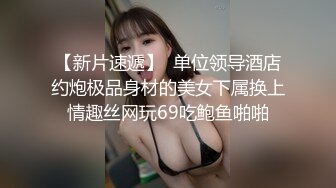 聊了没多久良家妹妹，约出来操逼，妹妹很文静，直接推倒扒内裤，张开双腿爆操