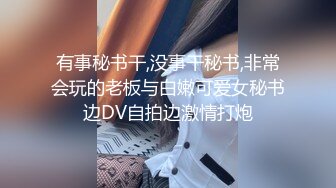 渣男分手后报复前女友?露脸卡哇伊听话的大眼小只马不雅私拍被流出口活不错