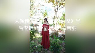 高价收费房骚气冲天的少妇主播，穿着珍珠内裤直播啪啪啪