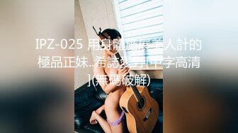 【极品稀缺 破解摄像头】JK风小姐姐更衣间拿手机自拍 多角度偷拍