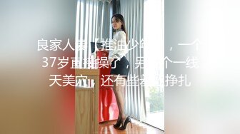 《最新新瓜速吃》万元定制网易CC身材纤细高颜气质女神【星也】裸舞逼脸同框道具紫薇~高潮脸骚叫爸爸快点艹我~撸点超高1