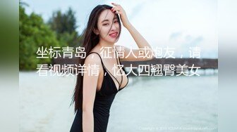 顶级气质尤物御姐女神『LuckyQL777』高级VIP群最新福利，看着娇妻腿叉开被帅哥乱插心理是又爱又恨，超级淫乱 (2)