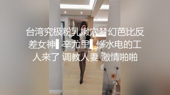 【乌托邦性爱之地】刚成年极品小萝莉，短发秀气，粉嫩胴体，口含鸡巴懵懂乖巧，小骚逼淫水不断