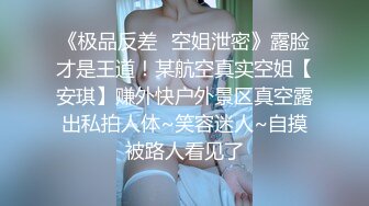 《台湾情侣泄密》极品反差女孩分手后啪啪视频被渣男曝光