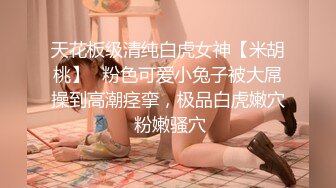 20岁的青春小妹，正是含苞待放之时，水乳交融蜜穴充盈中