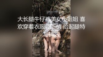 《极品重磅泄密》一代女神露出王者！推推长腿反差婊草莓穆斯塔户外极限露出3P无视被路人看见无水印完整版 