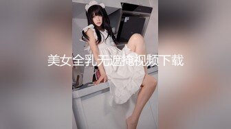 爱豆传媒 id-5368 保镖干上爆乳女助理-慧敏