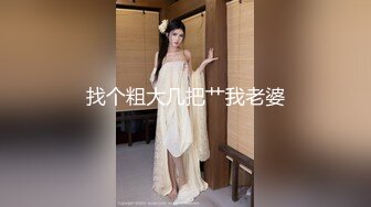 【新片速遞】【36E白嫩大奶美妞】挂完毛再自慰，跳蛋假屌轮番上，透视装撩起露奶，大肥臀更是诱人，从下往上视角抽插骚穴[1.74G/MP4/02:00:17]