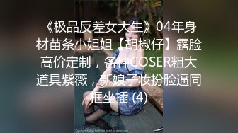 大鸡吧无套操极品鲍鱼 拔出去再插进来 啊 我不行了 这鸡吧也粗大 鲍鱼也极品 紧紧包裹