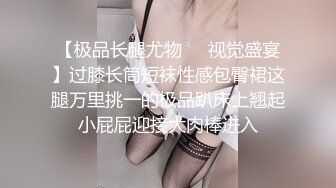 ：??万人追踪推特SS级完美身材绿茶婊【桐柳】私拍??身材火辣颜值高??有钱人的性爱工具