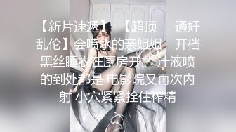 黄先生之今晚硬邦邦白色外套妹子，肉肉身材吸奶摸逼调情，掰穴舔逼上位快速抽插猛操