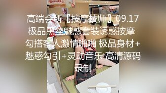 和足球宝贝一起玩色情游戏，输了就要被无套内射