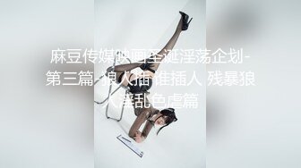 上错厕所 主动求操的!