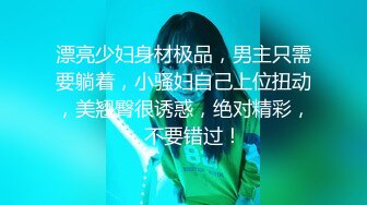 【高质量精品】清纯少女的真实约啪-先吃饱了才有力气啪啪啪