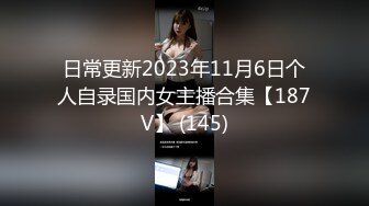 最新TS美人妖网红 甄选1888福利超大合集 第五弹！【276V】 (139)