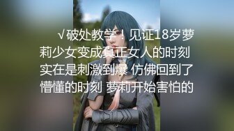 萌呆新人妹子，圆润奶子胸型完美，躺下后阴毛旺盛聊天勾引淫民们