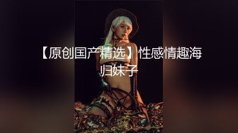 ⚫️⚫️极品国模露脸私拍，长发美女【小惠】私拍女体，摄影师咸猪手揉阴蒂捅逼把她搞出感觉掏出鸡巴干一炮