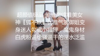 曾经情人边给闺蜜打电话边被我操