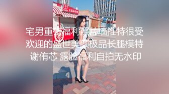 淫荡少妇尽情享受夫前极致的背德感（完整版电报MrFCX）.