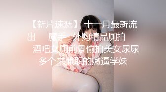 ★☆【全网独家】★☆山东东营 胜利职业学院★☆『艾红霞』★☆被着男友偷情 被男友曝光