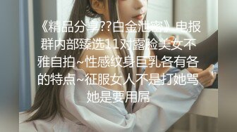 【诱惑的小女人】真实SPA推油按摩，极品美女，身材满分，娇喘阵阵被花式干高潮