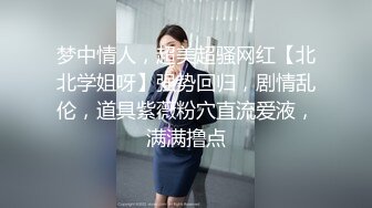 再约良家珠宝女，吃完饭带回酒店操逼，推到强吻扒掉裤子，扛起腿就是爆操，仙丹加持很猛1