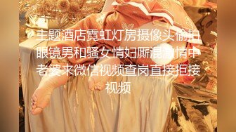 淫乱人妻每天约炮偷情[中文字幕]