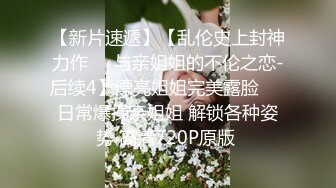 西安颜值不错的00后最爱舔屁眼