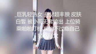 _巨乳轻熟女 身材超丰腴 皮肤白皙 被小哥无套输出 上位骑乘啪啪打桩 操的不过瘾自己猛抠骚穴