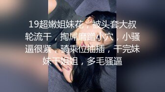 高颜值姐妹花 同时上位被两猛男狂怼 骚叫不停 都被操喷了 玩的真开心