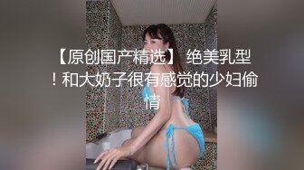 【真实户外露出】男子带小娇妻户外桥头，趁无人露出调教做爱