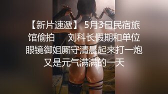 《云盘高质❤️泄密》极品娇小身材清爽短发推特网红小美女【玥玥】不雅私拍，道具紫薇被大鸡巴炮友各种输出