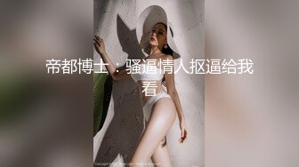 2023.4.9【瘦猴先生探花】新人，理工大学生眼镜妹，还是个白虎，欲拒还迎爆操爽