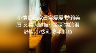 绿意盎然 海角侄子爆肏嫂子16.0 高能女友订婚日子趁买菜偷腥 家里还有那么多亲戚快一点 被肏爽了乖乖就范