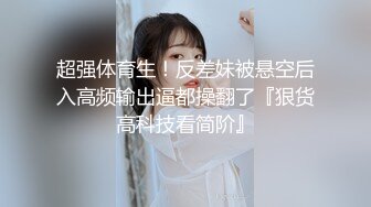 广州直播偷拍约啪牛仔短裤萌妹子！害羞可爱小口吃J8