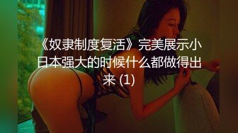 良家小母狗 狗绳项圈调教 丰乳翘臀 良家外表下原来这么淫荡不堪