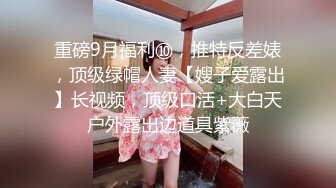 无毛微胖美眉