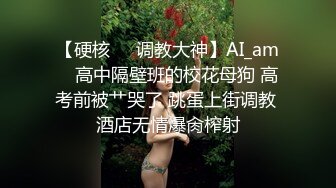 《硬核?精品分享》推特大神K哥日常啪啪调教00后反差婊小母狗，极品巨乳肥臀，鲍鱼又肥，完美炮架子无水原版