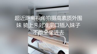 素人自制 小猫咪 翻身舔狗 爆操高冷反差女