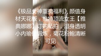 《极品女神重磅福利》颜值身材天花板，推特顶流女王【雅典娜娜】订购私拍，湿身透明小内瑜伽锻炼，菊花粉鲍清晰可见