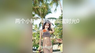 极品女神插穴狂潮，各种蔬菜水果齐上阵