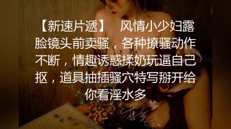 “小表妹上电视咯” 性感表妹和三个表哥黄播 车轮战的哥哥们被干趴！