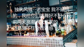 【36D顶级美乳小姐姐】这奶子堪称完美，刚刮毛的小骚逼，镜头玩点大尺度的，跳蛋塞逼自慰，假屌插穴快干我浪叫连连