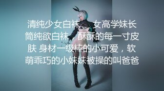 〖juju〗极品母狗人妻绿妻大神淫乱盛宴，皮肤白皙长腿细腰美妻多P 被当母狗一样的操，端庄优雅娇妻极度淫骚3 (15)