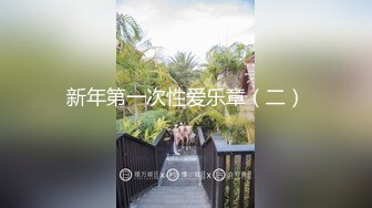 一双筷子般的美腿甜美小美眉，身材一级棒，把她灌醉了再操她 (2)