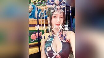 【新片速遞 】  巨乳美乳 大姐的这对豪乳太诱人了 上位啪啪打桩 听这水声也诱惑 