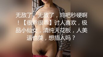 【人妻打炮日记??约炮大神】健身肌肉男『辉哥』约炮性爱实录??曹尼玛 今天操了个偽雙飛 大家看看哪个是伪装美女