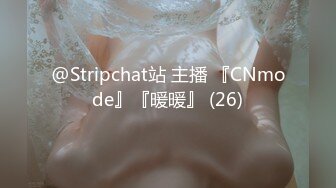 12/28最新 超级巨乳白皙大奶女上位大战小鲜肉哥哥无套打桩VIP1196