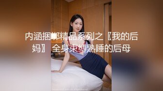 《最新重弹福利》青春无敌推特极品可甜可盐翘臀长腿女神【小仙云】高价定制，顶配COSER裸舞特写私处各种挑逗 (1)