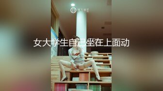 长腿御姐【纯情悠然】丝袜长腿~高跟开档~互舔激情~无套爆操【31V】 (10)